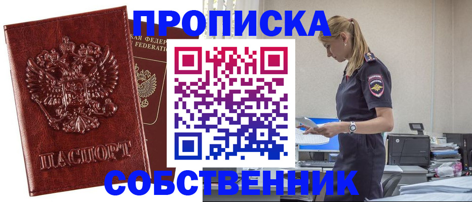 прописка штамп в Красноуфимске