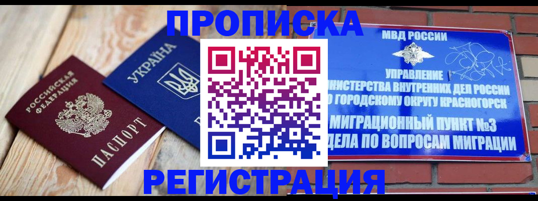 прописка для кредита в Красноуфимске